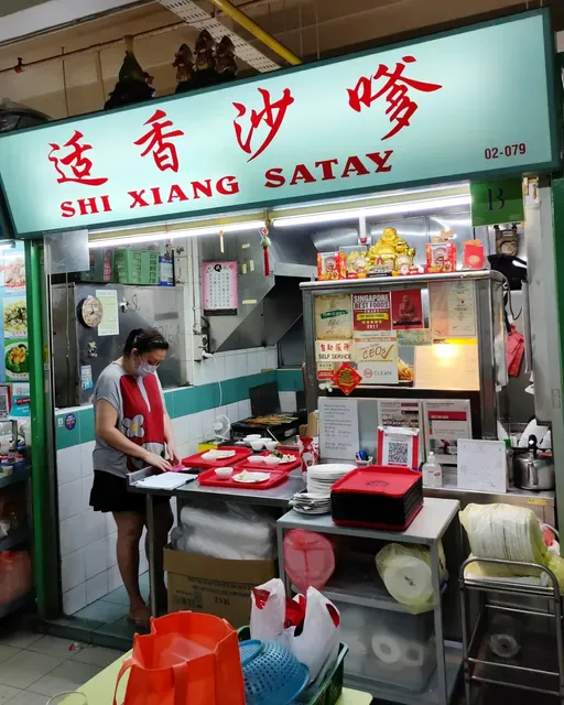 Shi Xiang Satay 适香沙爹