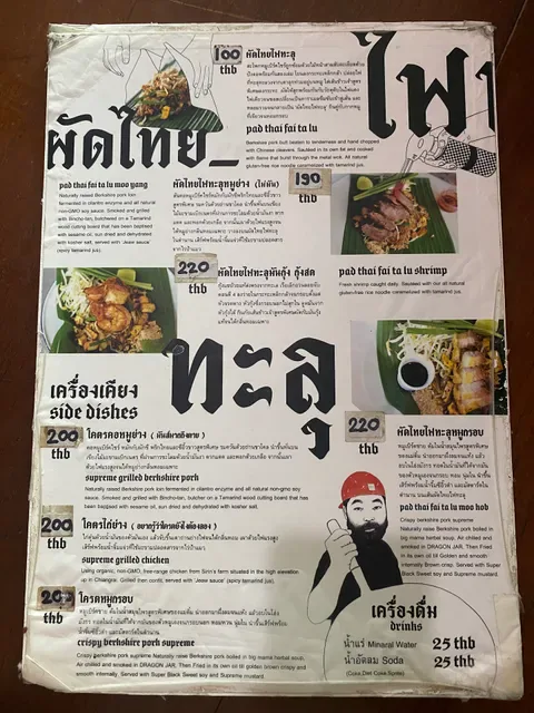 Pad Thai Fai Ta Lu (Dinso Rd)