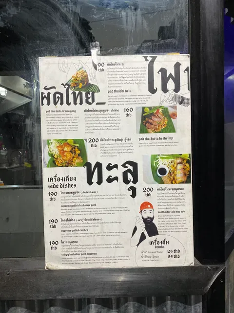 Pad Thai Fai Ta Lu (Dinso Rd)