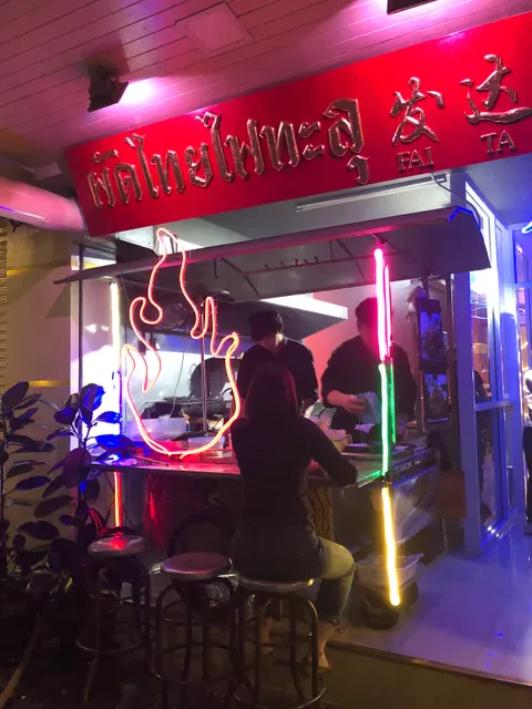 Pad Thai Fai Ta Lu (Dinso Rd)