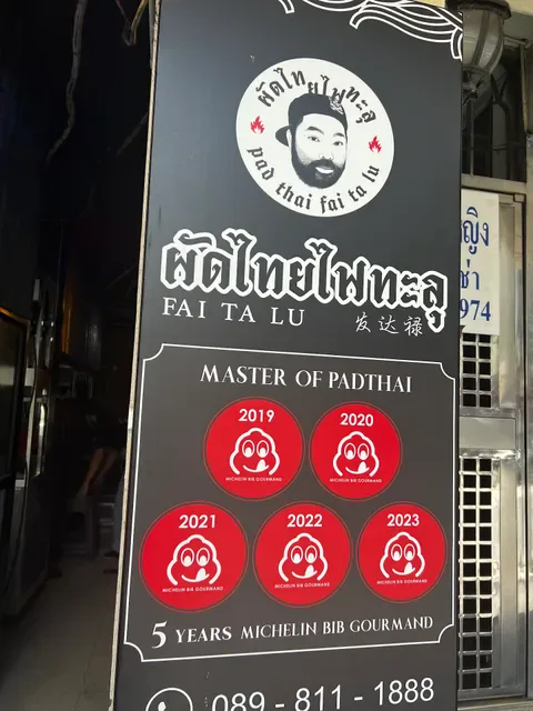 Pad Thai Fai Ta Lu (Dinso Rd)