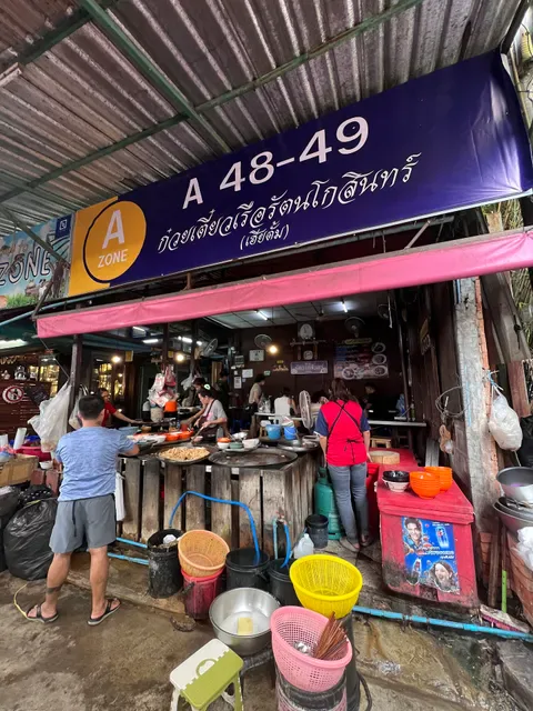 ก๋วยเตี๋ยวเรือรัตนโกสินทร์ (Boat Noodle)