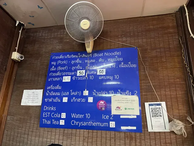 ก๋วยเตี๋ยวเรือรัตนโกสินทร์ (Boat Noodle)