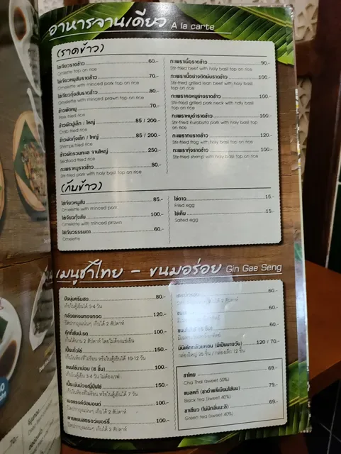 Khrok Mai Thai Lao Restaurant