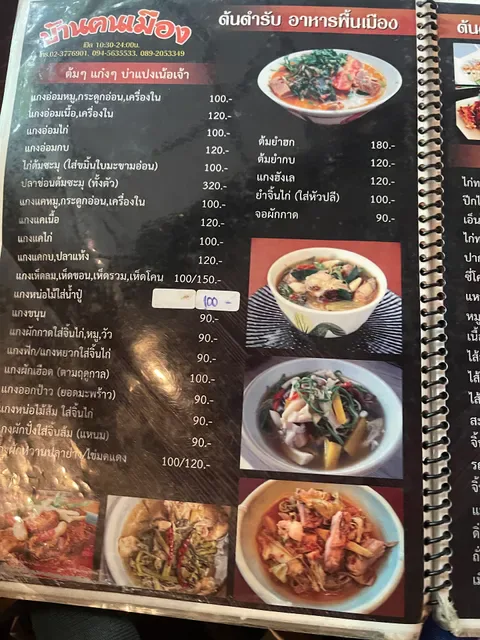 Baan Khon Mueang