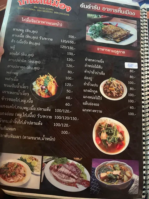 Baan Khon Mueang