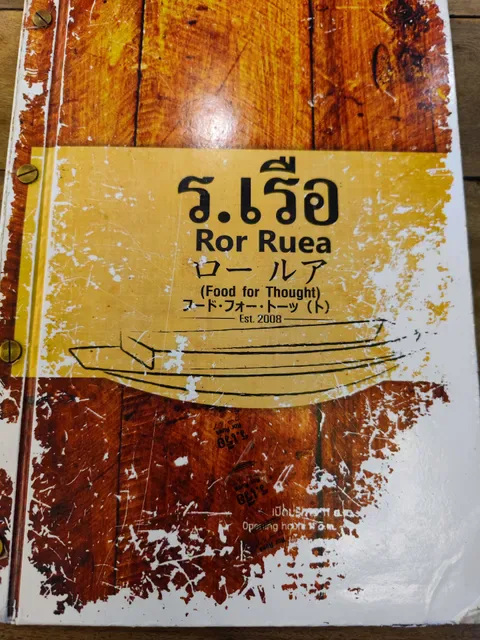 Ror Ruea