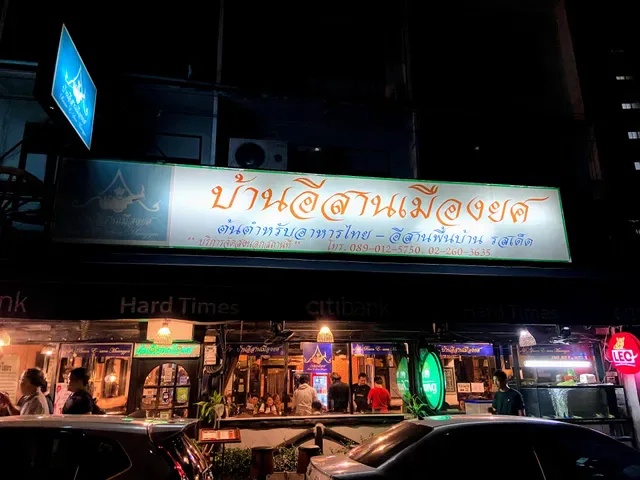 Baan E-sarn Muangyos