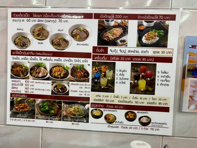 Siah Duck Noodle