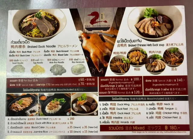 Siah Duck Noodle