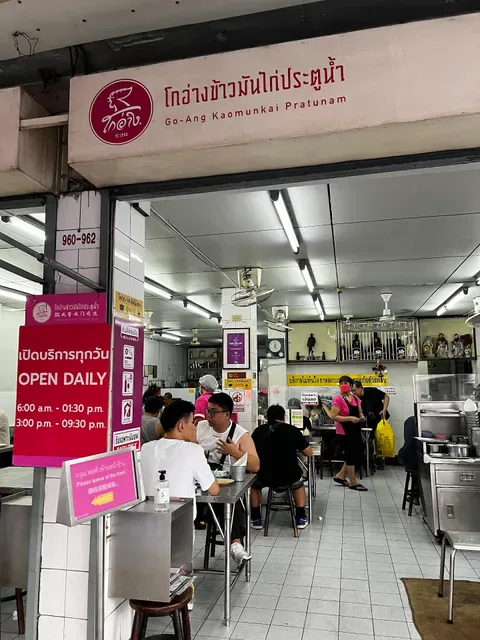Go-Ang Kaomunkai Pratunam