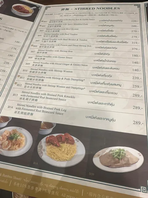 Mak's Noodle Centralworld Branch