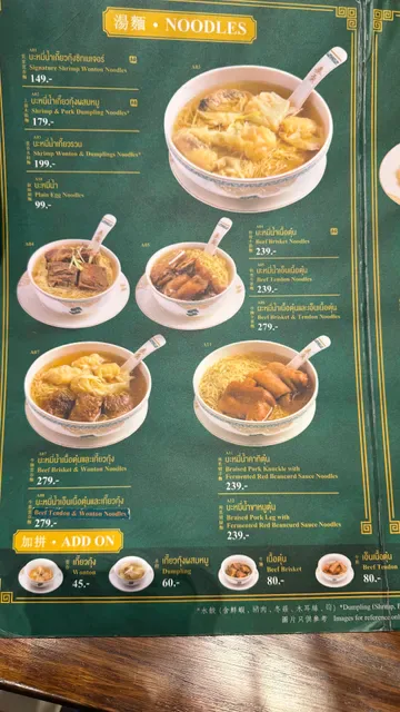 Mak's Noodle Centralworld Branch