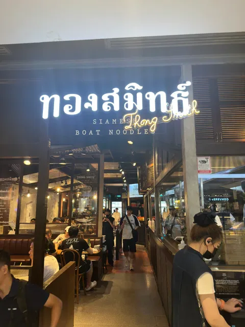 Thong Smith (CentralWorld Fl 3)
