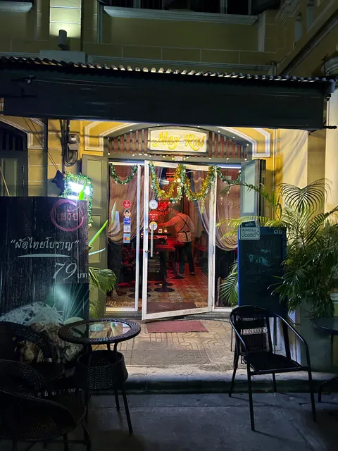 Mayrai - เมรัย Padthai | Winebar