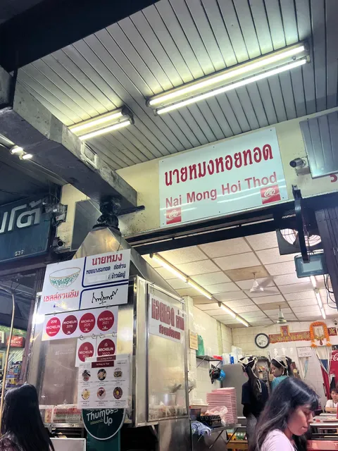 Nai Mong Fry Oyster