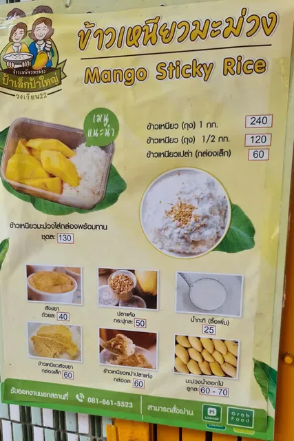 Pa Lek-Pa Yai mango sticky rice (ข้าวเหนียวมะม่วงป้าเล็ก-ป้าใหญ่)