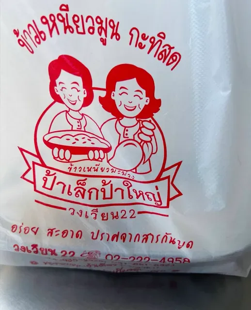 Pa Lek-Pa Yai mango sticky rice (ข้าวเหนียวมะม่วงป้าเล็ก-ป้าใหญ่)