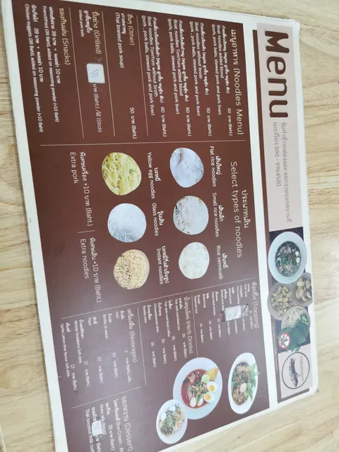 ก๋วยเตี๋ยวเรือแม่พลอย (Mae Ploy Boat Noodles)