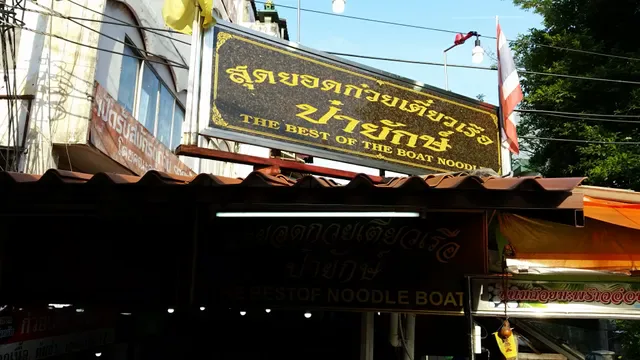 Boat Noodle Alley