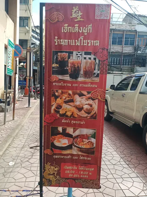 Ek Teng Phu Ki