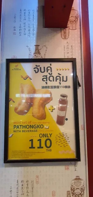 Pa Tong Go Savoey