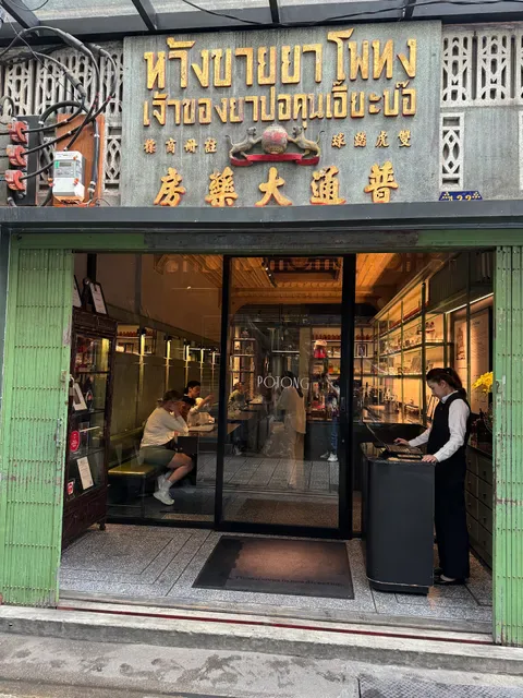 Restaurant POTONG