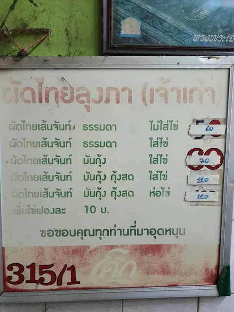 Lueng Pha Pad Thai