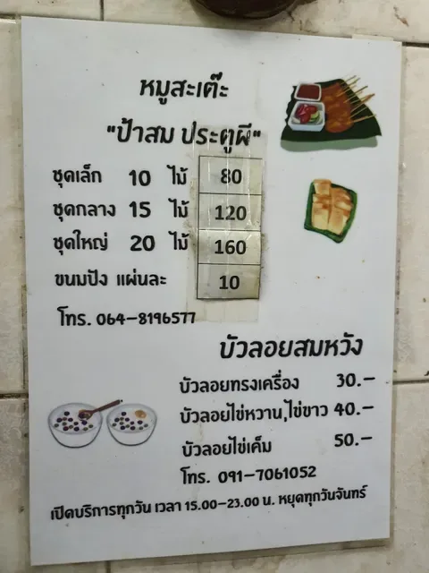 Lueng Pha Pad Thai