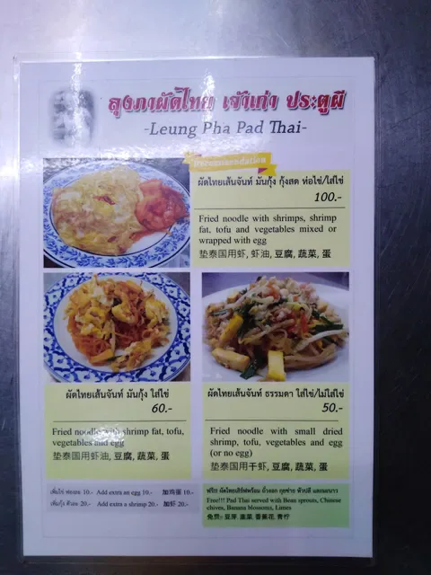 Lueng Pha Pad Thai