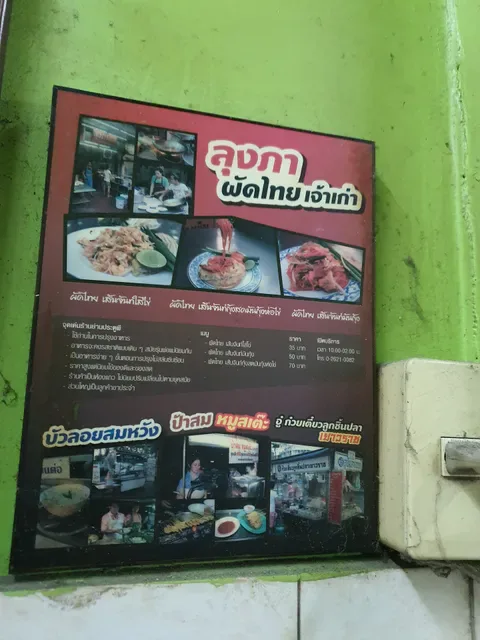 Lueng Pha Pad Thai
