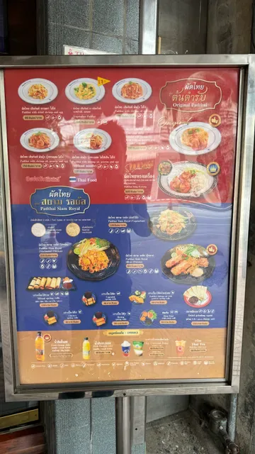 Thipsamai Padthai Pratoopee