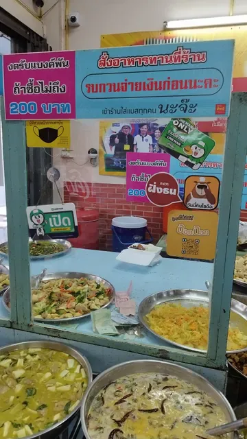 ข้าวแกง ป๋าทวี