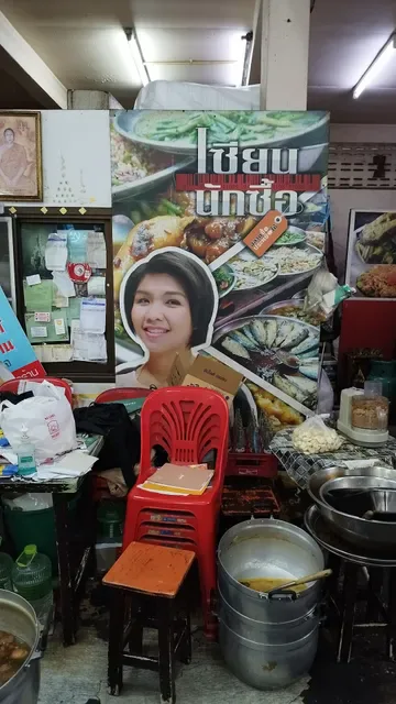 ข้าวแกง ป๋าทวี
