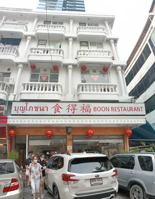 Boon Restaurant