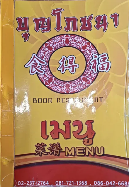 Boon Restaurant