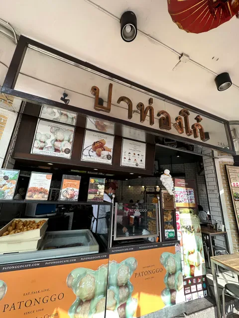 Patonggo Cafe