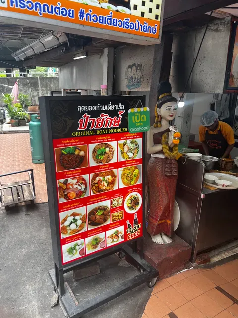 Payak Boat Noodle