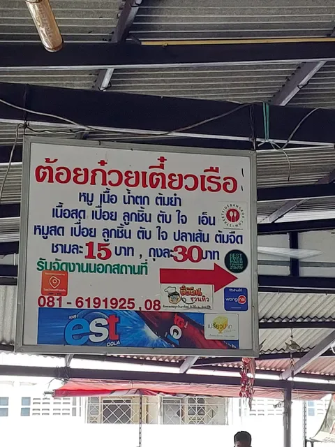 Boat Noodles - Toy Kuay Teow Ruea