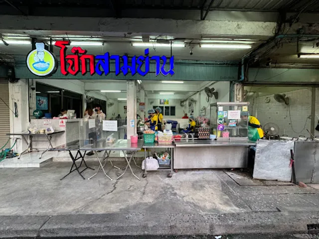 Jok sam yan